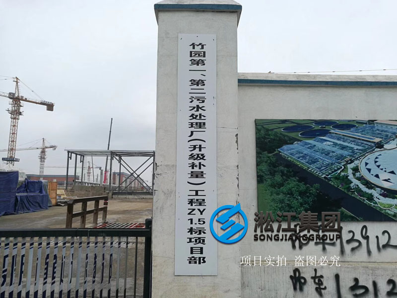【上海市竹園污水處理廠】橡膠接頭使用現(xiàn)場