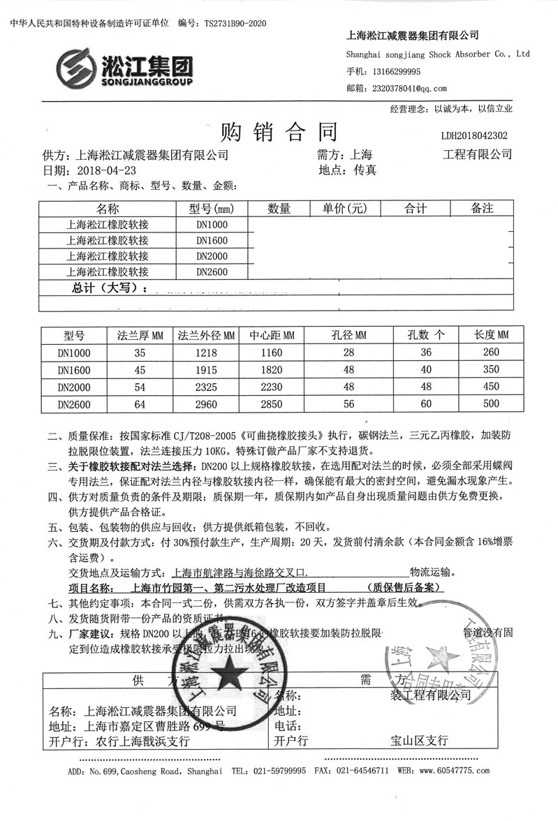 【上海市竹園污水處理廠】橡膠接頭使用現(xiàn)場
