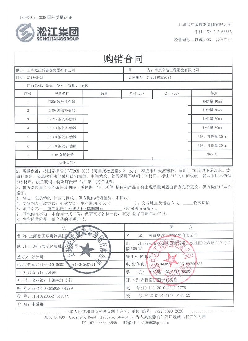 【廈門地鐵1號(hào)線二標(biāo)段項(xiàng)目】橡膠接頭合同