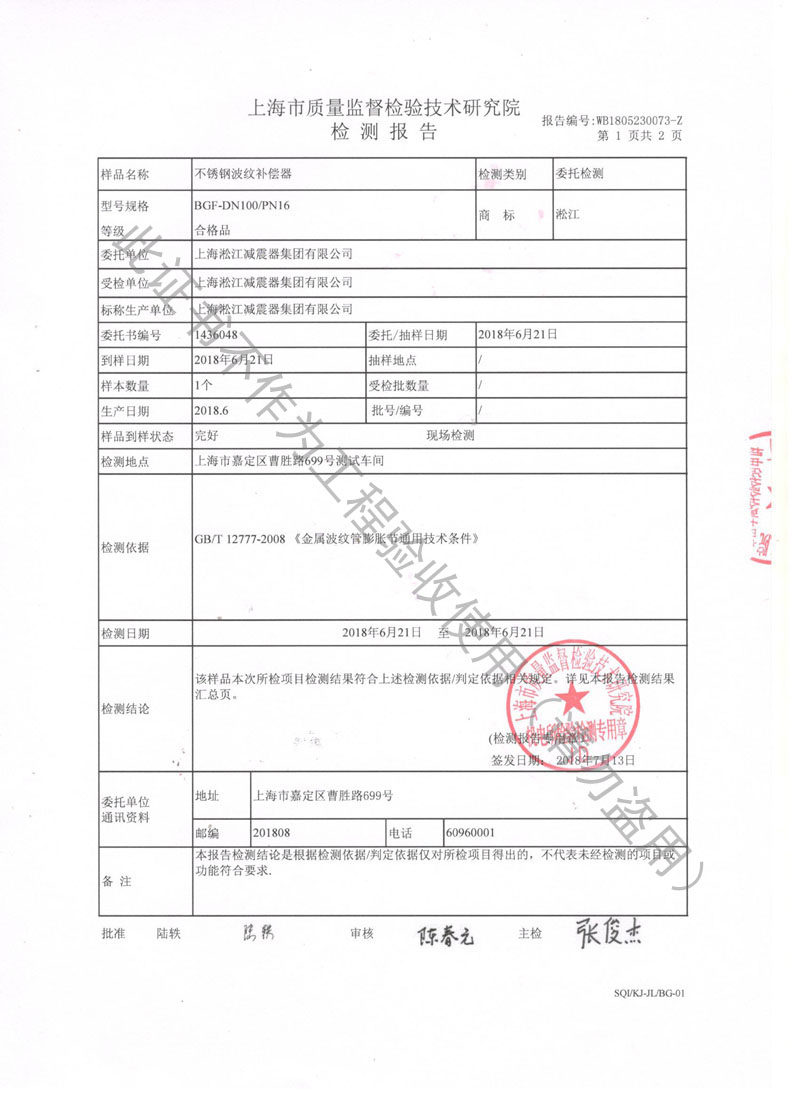 【CNAS】2018年上海市不銹鋼波紋補償器檢測報告