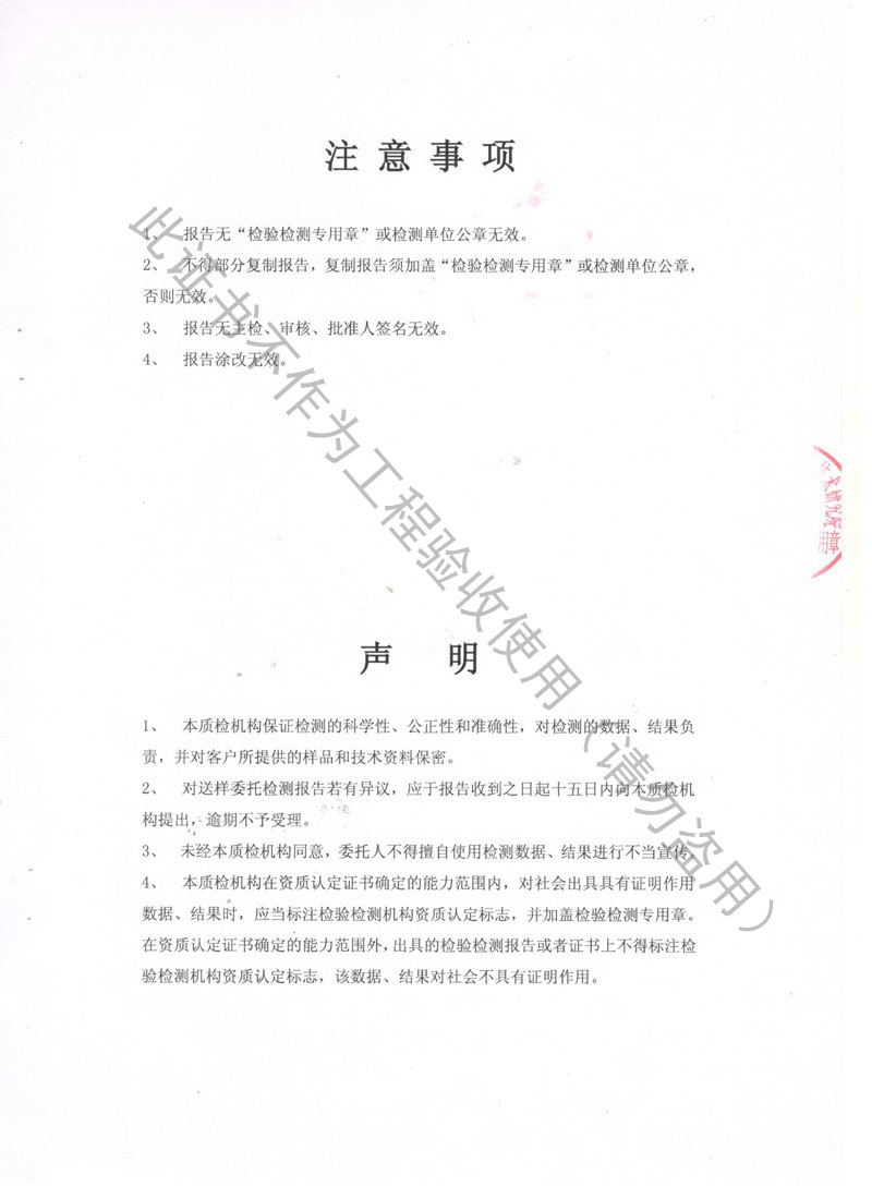 【SQI】2018年水泵阻尼彈簧減震器檢測(cè)報(bào)告