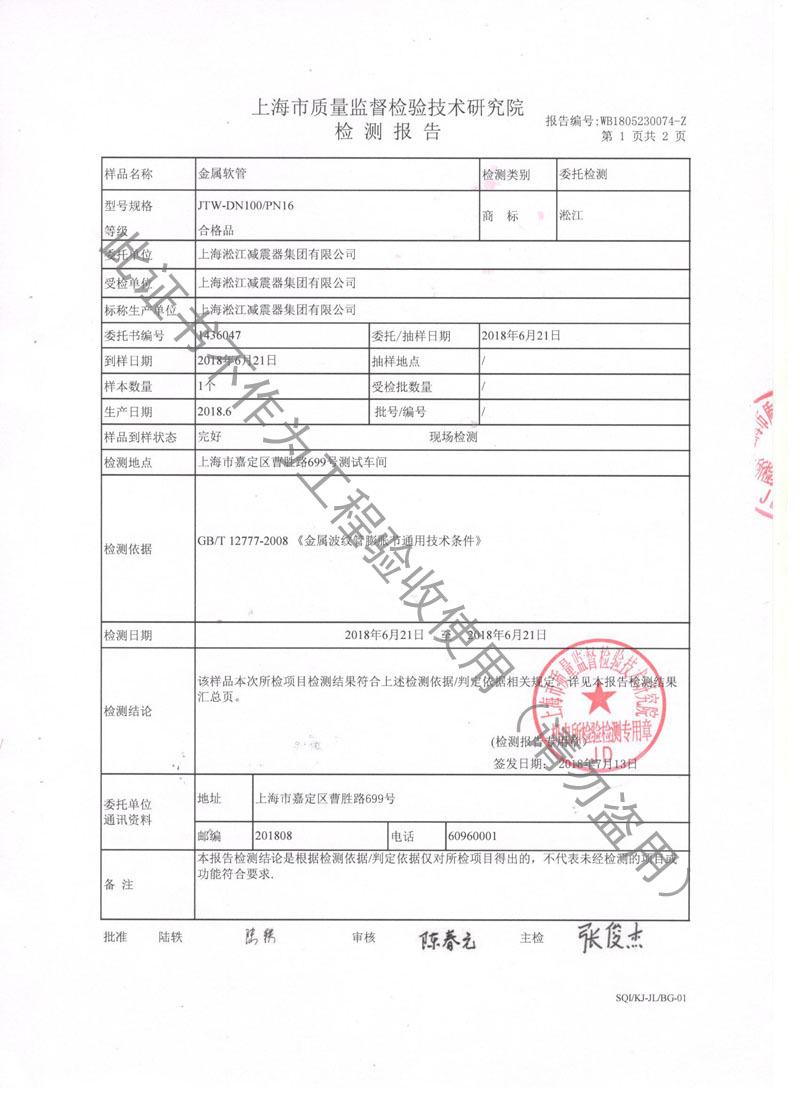 【CNAS】金屬軟管檢測報告“上海市質量監督檢驗”