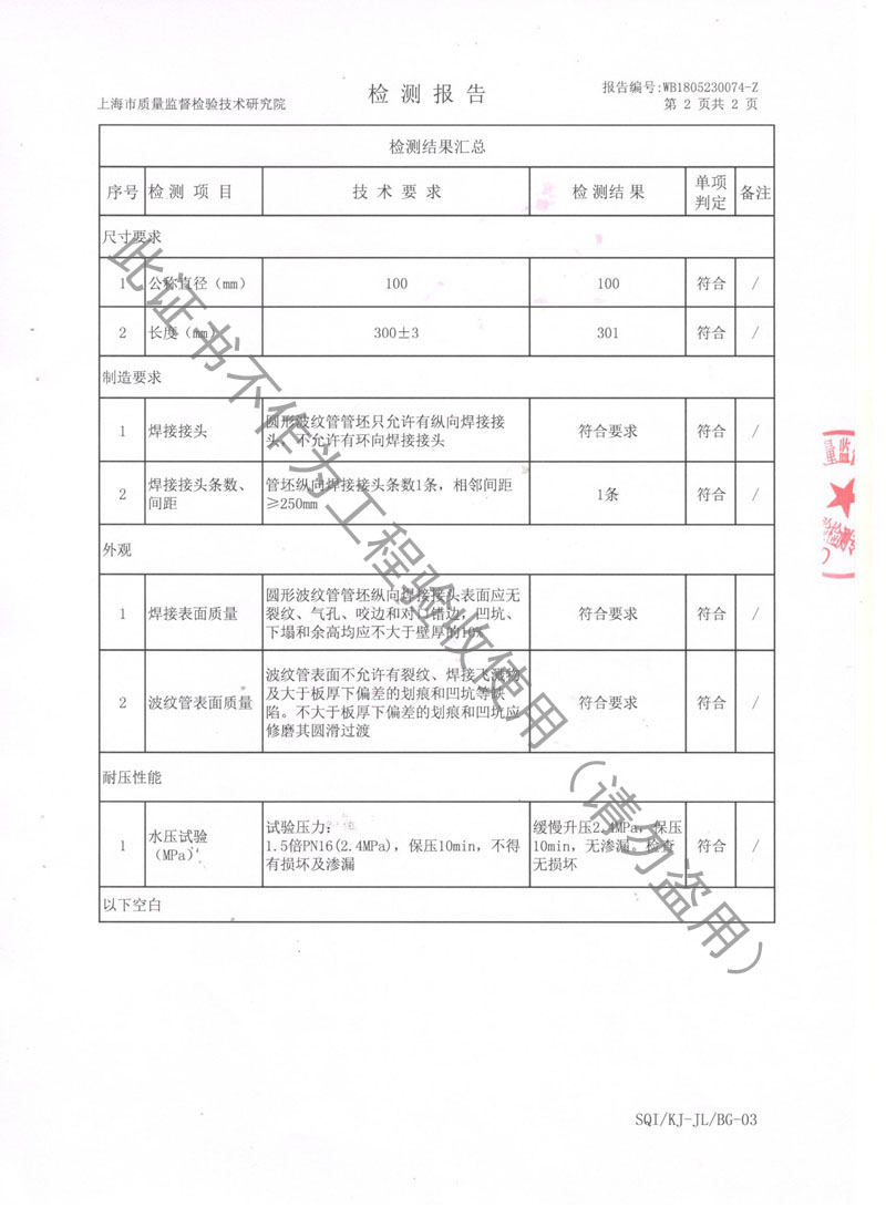 【CNAS】金屬軟管檢測報告“上海市質量監督檢驗”