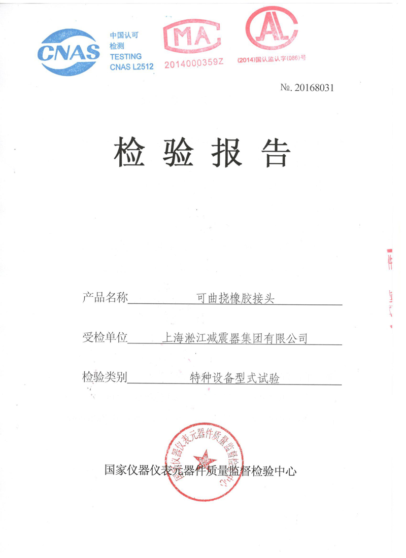 【機(jī)械標(biāo)準(zhǔn)】JB/T 7339-2007撓性管接頭“只為分享更多正確知識(shí)”