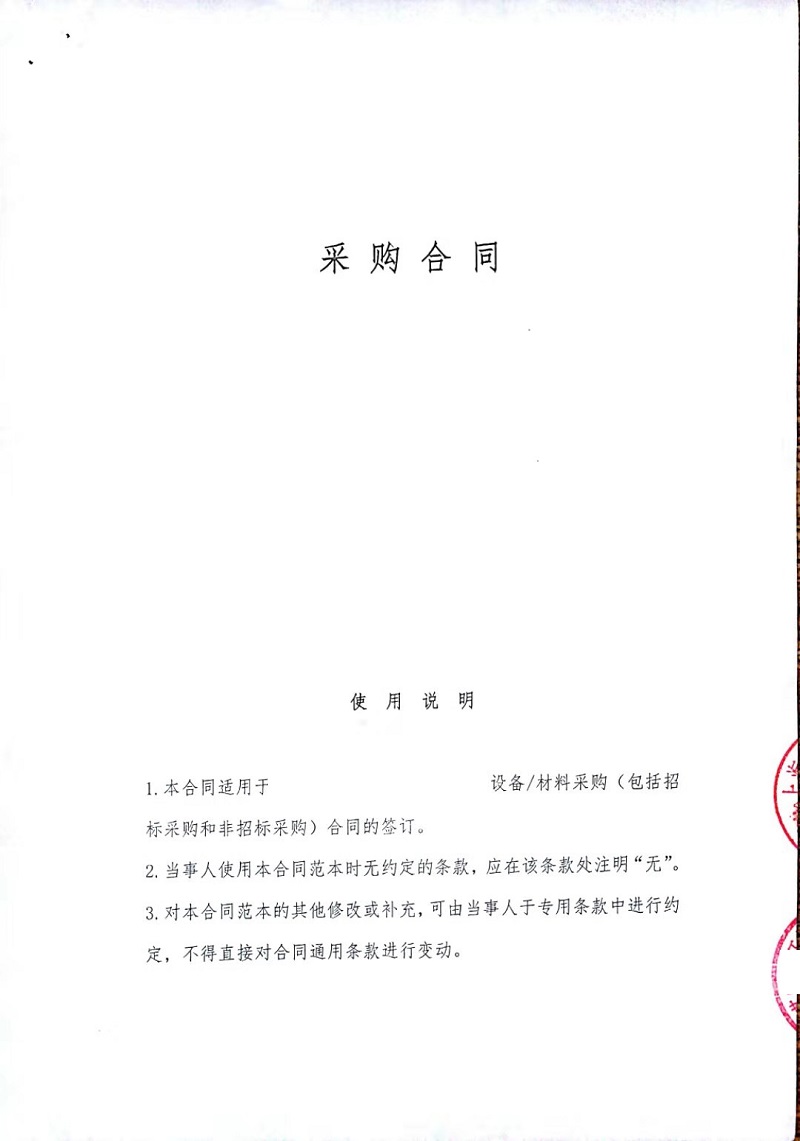 【揚州佳源廣場項目】橡膠接頭合同