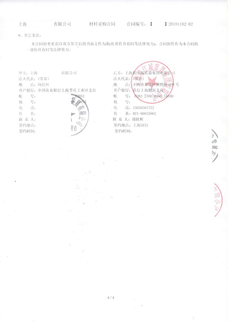 【上海世博城市實踐區】溴化鋰機組橡膠接頭合同