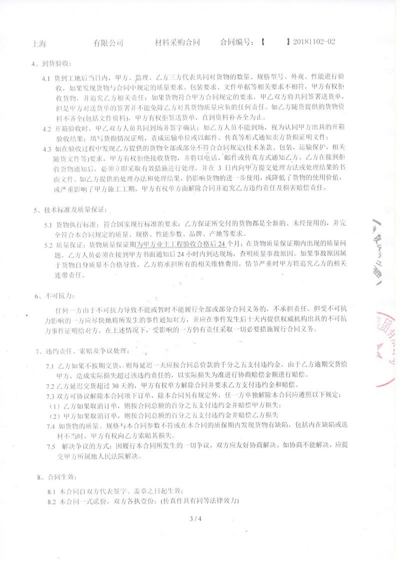 【上海世博城市實踐區】溴化鋰機組橡膠接頭合同