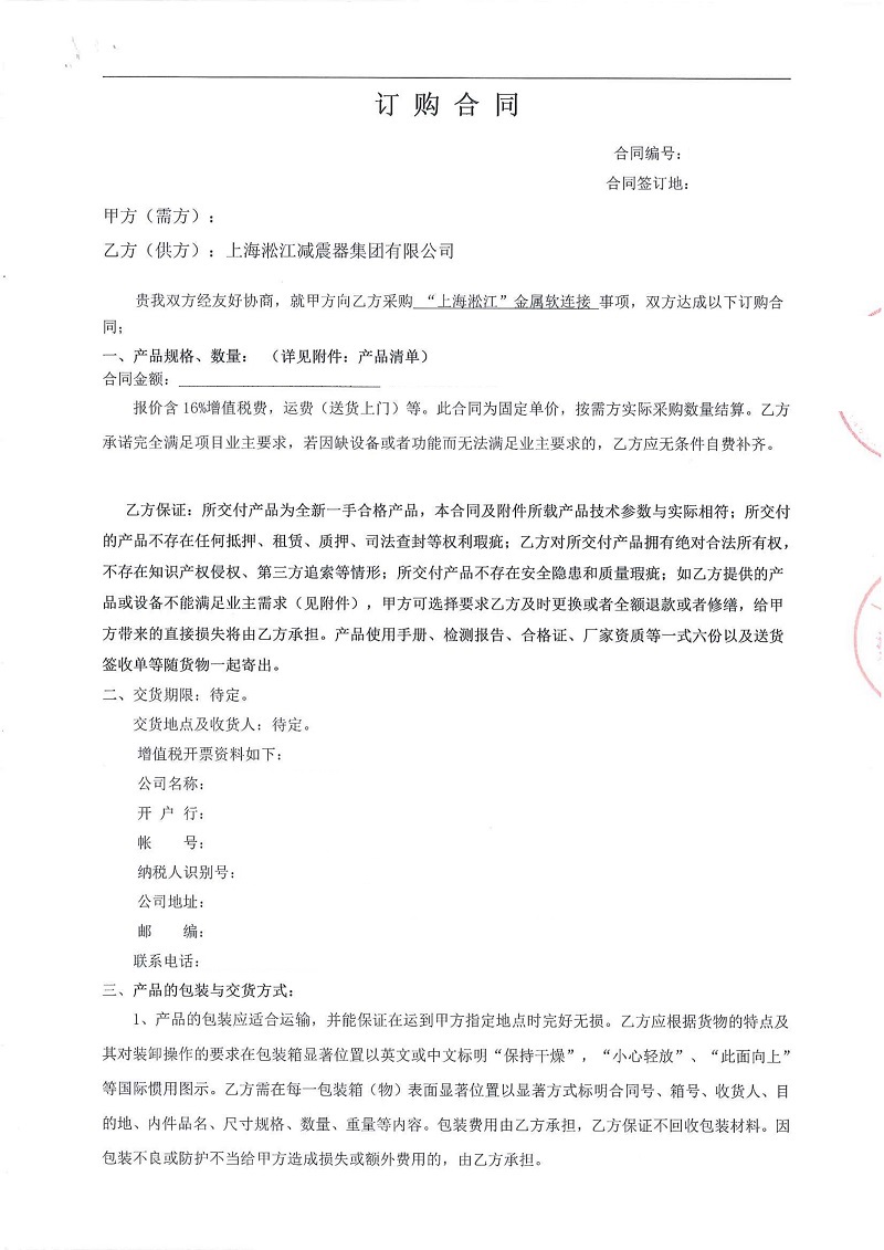 【山西大同普云項目】金屬軟管合同