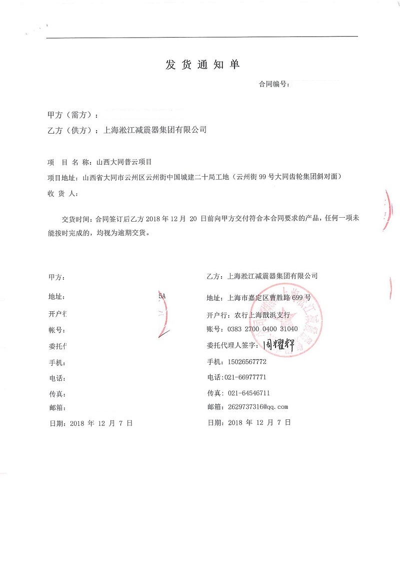 【山西大同普云項目】金屬軟管合同