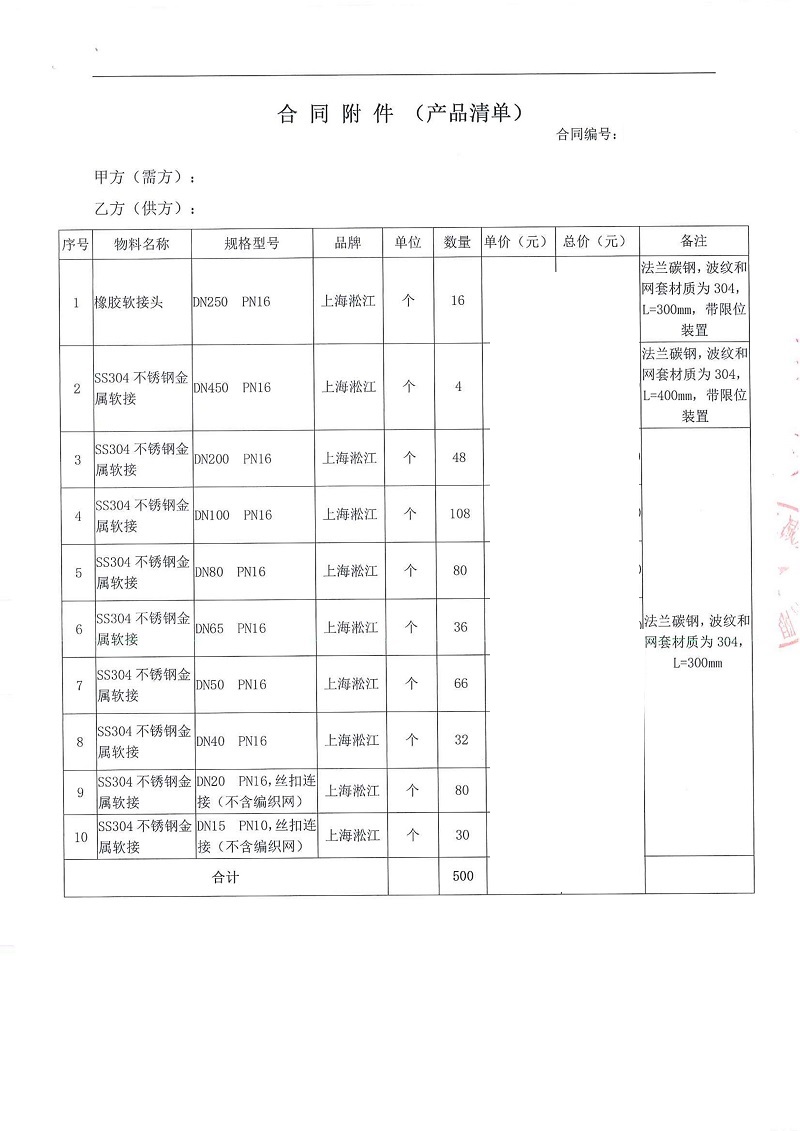 【山西大同普云項目】金屬軟管合同