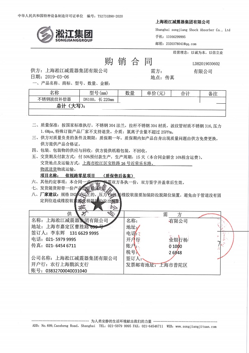 【上海依視路光學(xué)項(xiàng)目】波紋補(bǔ)償器合同