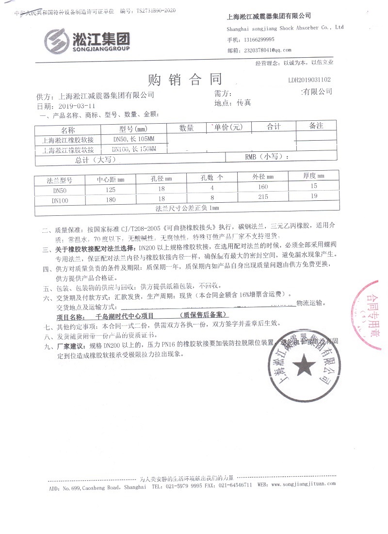 【淳安千島湖時(shí)代中心】自來(lái)水泵房橡膠接頭合同