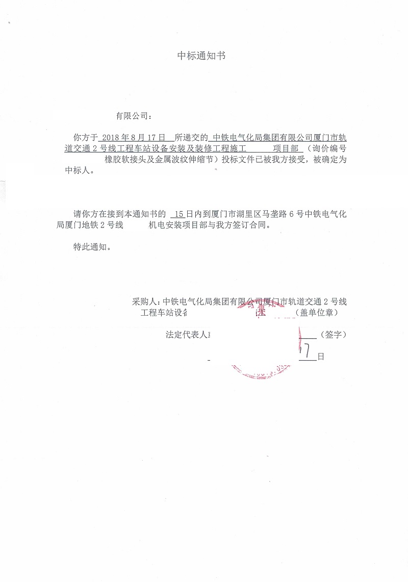 【廈門地鐵2號線項目】橡膠接頭合同