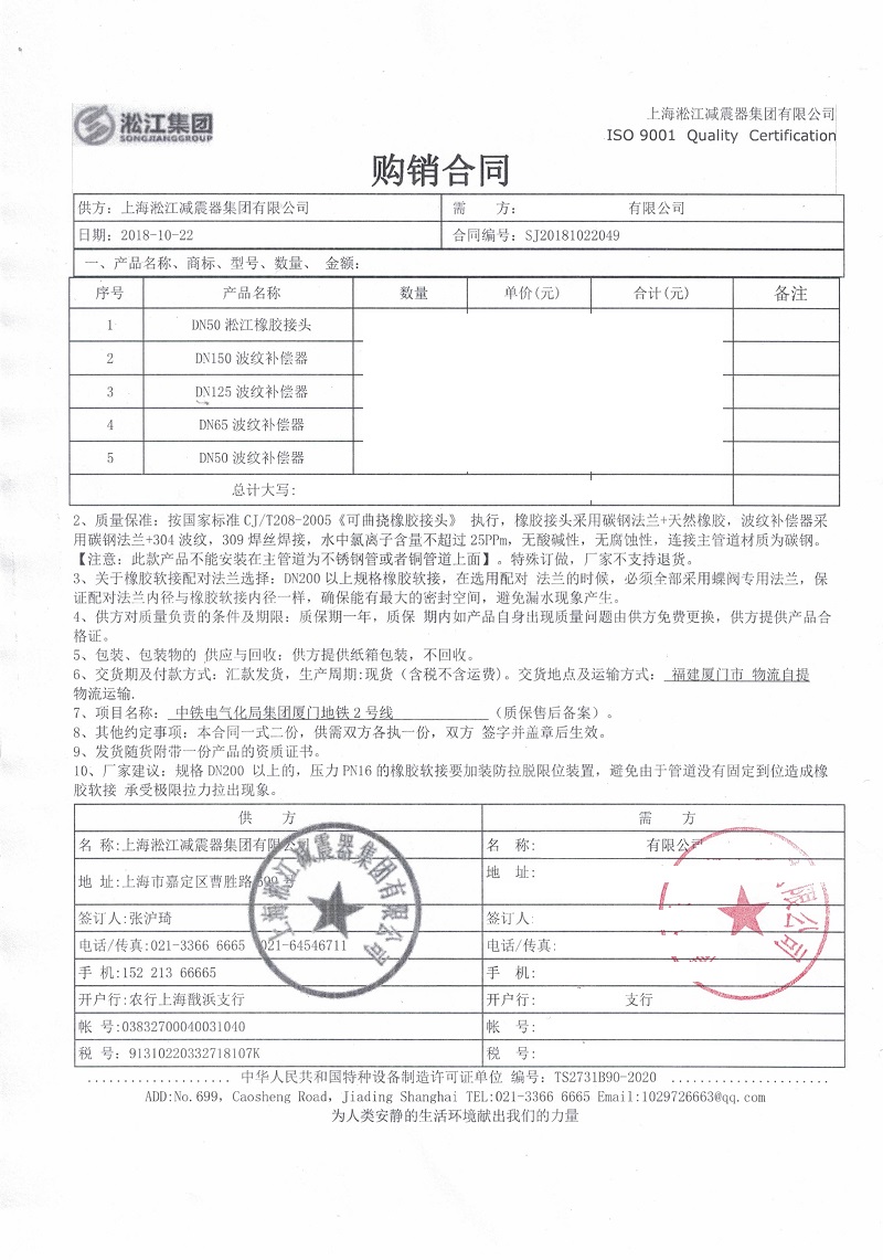 【廈門地鐵2號線項目】橡膠接頭合同