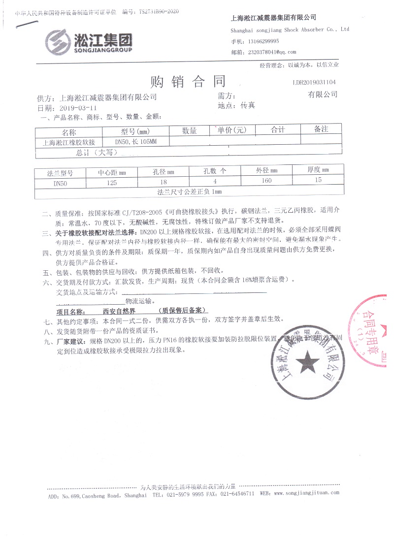 【西安自然界項(xiàng)目】生活水橡膠接頭合同