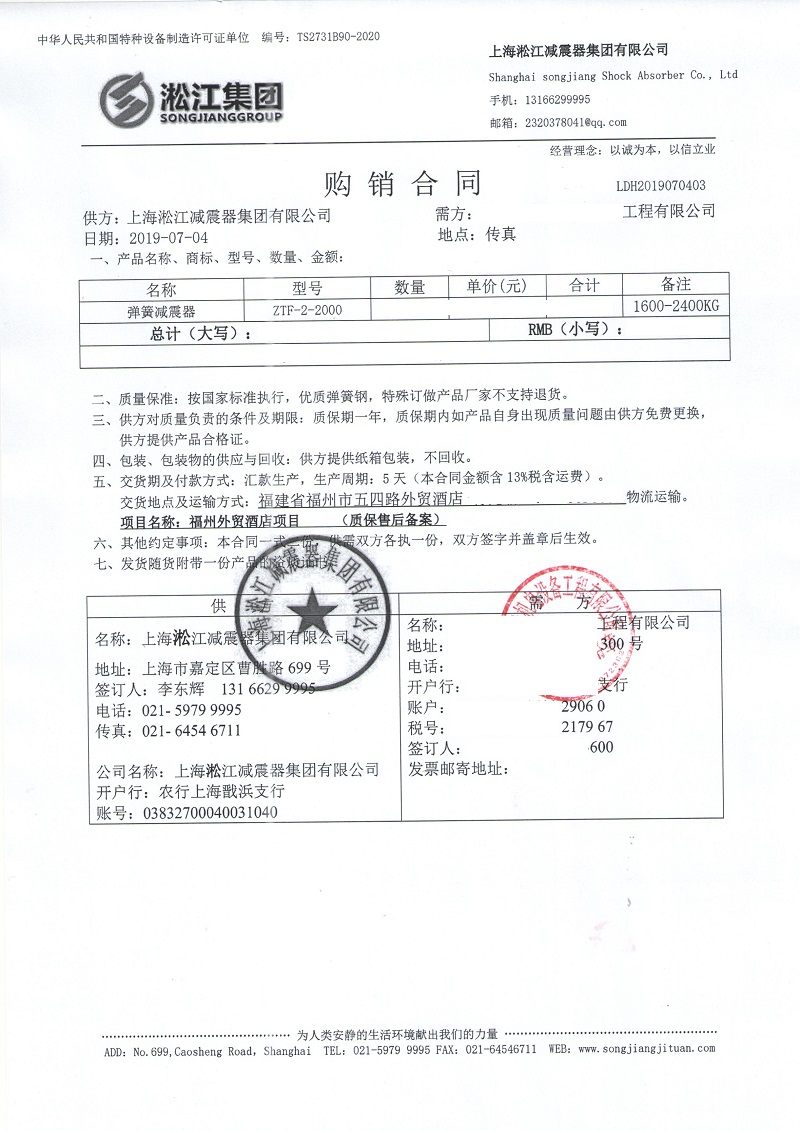 【福州外貿(mào)中心酒店項(xiàng)目】彈簧減震器合同