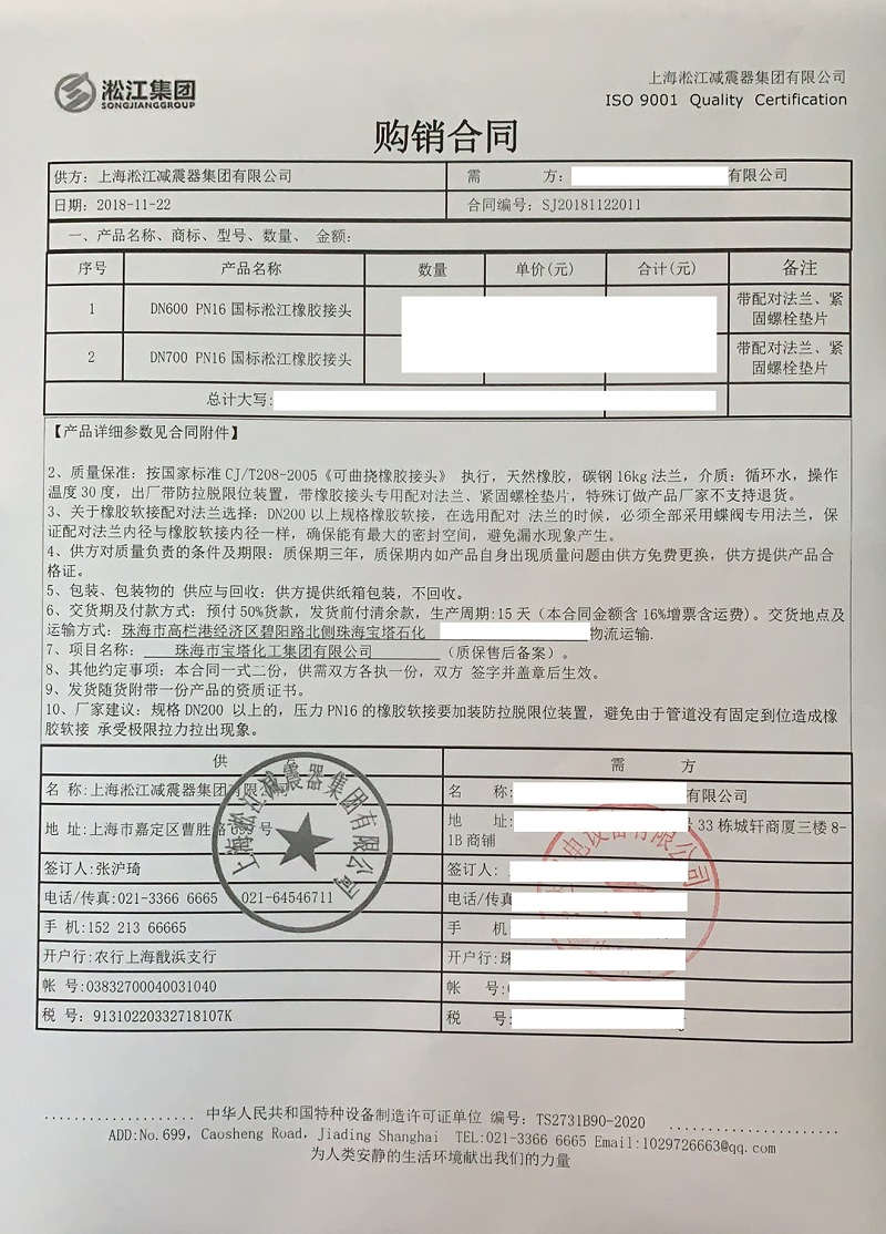 【珠海寶塔石化項目】橡膠接頭合同