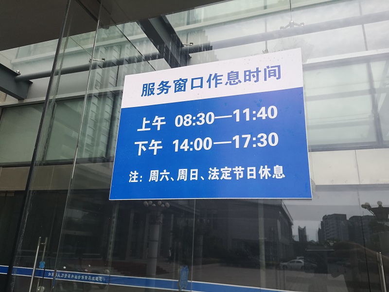 教你如何辦理社保卡和繳納記錄查詢“如東地區(qū)”