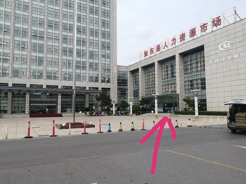 教你如何辦理社保卡和繳納記錄查詢“如東地區(qū)”