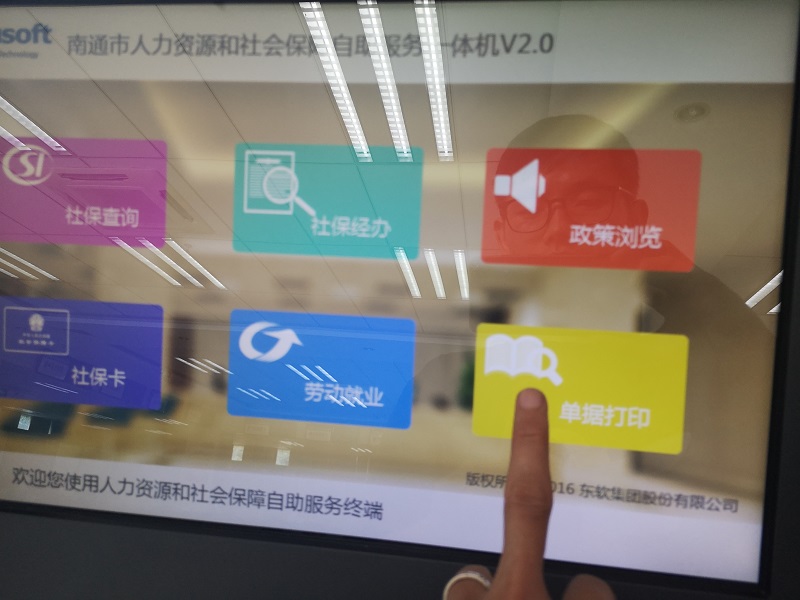 教你如何辦理社保卡和繳納記錄查詢“如東地區(qū)”