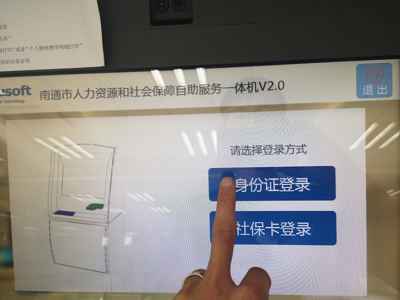 教你如何辦理社保卡和繳納記錄查詢“如東地區(qū)”
