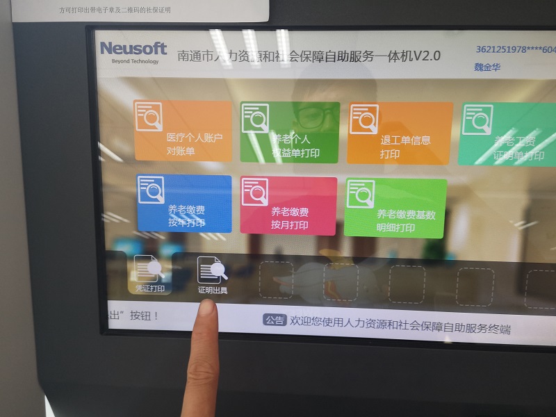 教你如何辦理社保卡和繳納記錄查詢“如東地區(qū)”