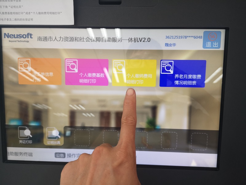 教你如何辦理社保卡和繳納記錄查詢“如東地區(qū)”
