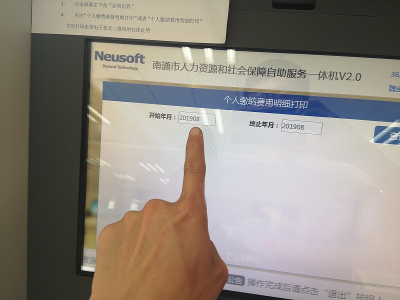 教你如何辦理社保卡和繳納記錄查詢“如東地區(qū)”