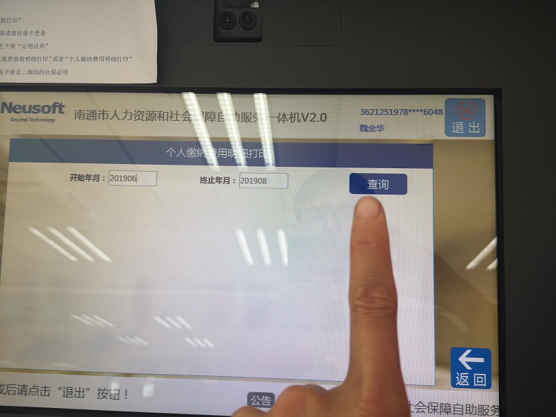 教你如何辦理社保卡和繳納記錄查詢“如東地區(qū)”