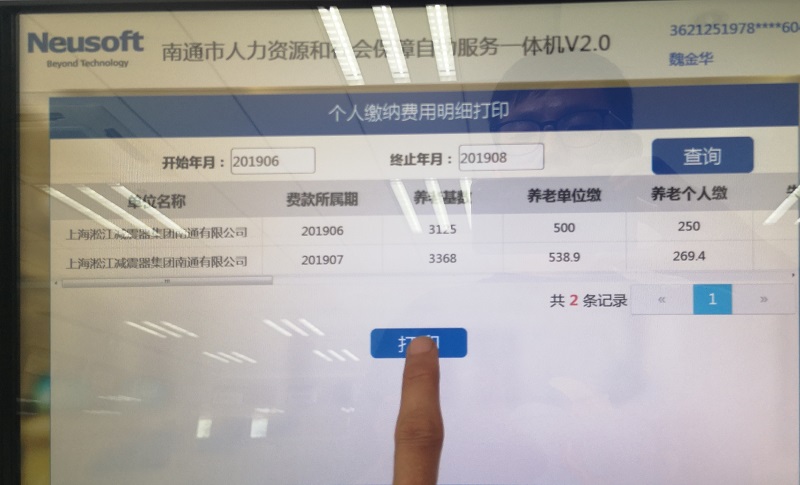 教你如何辦理社保卡和繳納記錄查詢“如東地區(qū)”