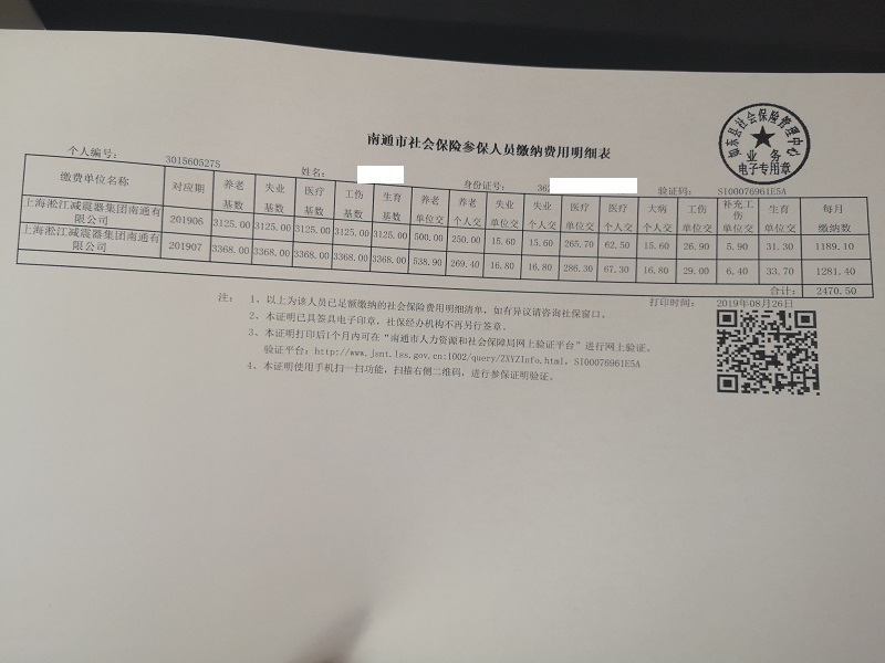 教你如何辦理社保卡和繳納記錄查詢“如東地區(qū)”