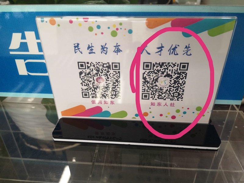 教你如何辦理社保卡和繳納記錄查詢“如東地區(qū)”