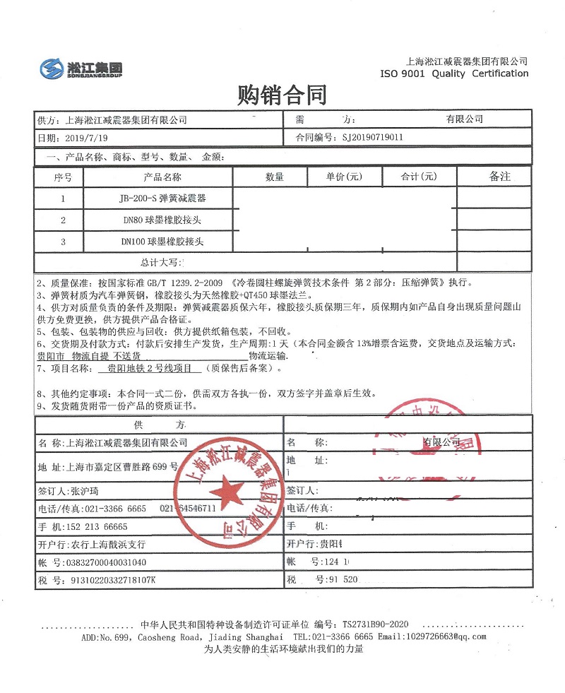 【貴陽地鐵2號(hào)線項(xiàng)目】彈簧減震器合同