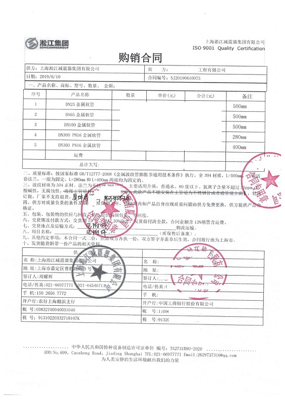 【內蒙古聚合材料聚乙醇甲酯項目】金屬軟管合同 【內蒙古聚合材料聚乙醇甲酯項目】金屬軟管合同