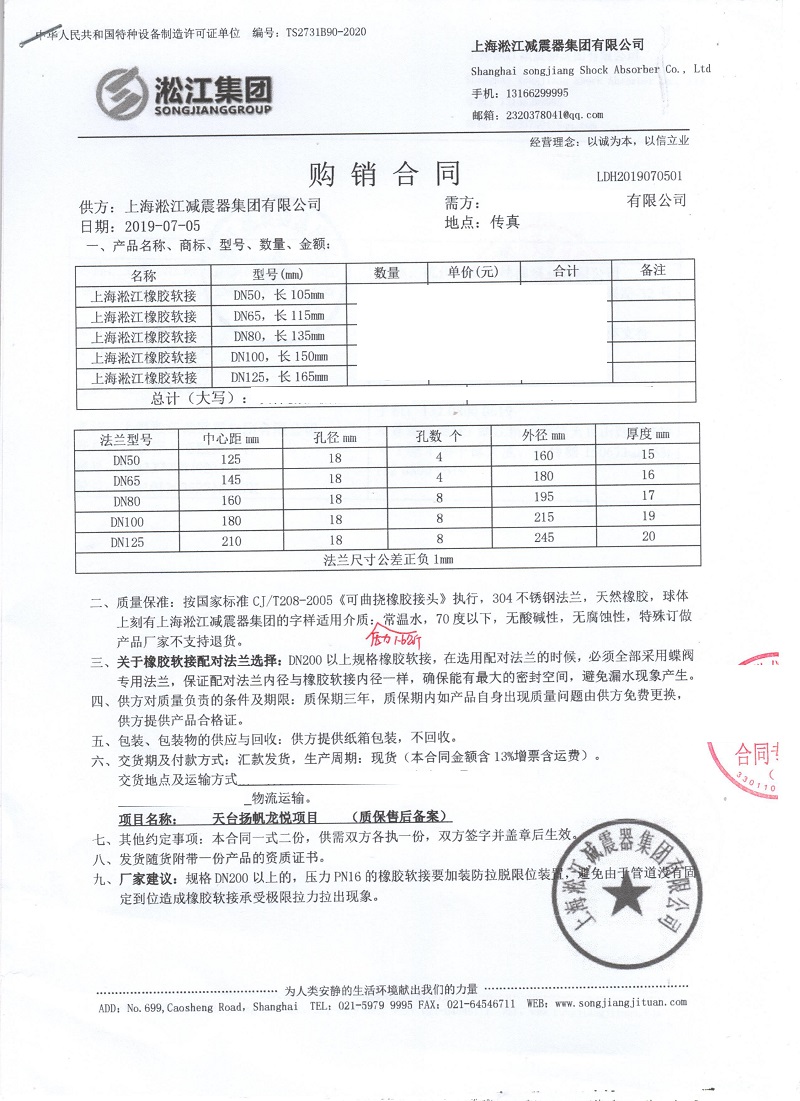 【天臺(tái)揚(yáng)帆龍悅項(xiàng)目】飲用水橡膠接頭合同