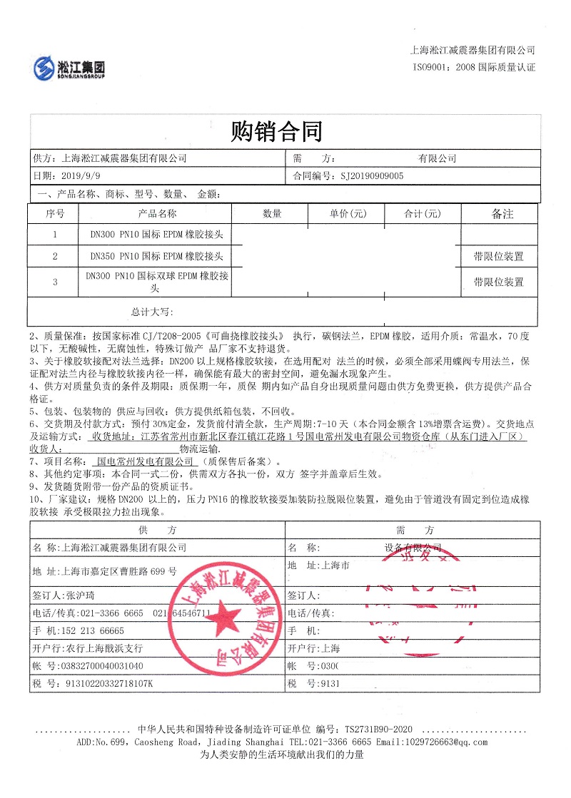 【國(guó)電常州發(fā)電廠項(xiàng)目】雙球橡膠接頭合同 【國(guó)電常州發(fā)電廠項(xiàng)目】雙球橡膠接頭合同
