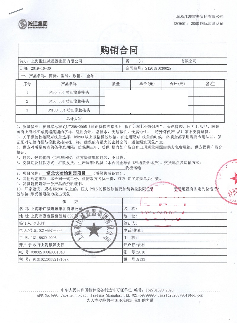 湖北黃石大冶怡和園項(xiàng)目不銹鋼橡膠接頭合同
