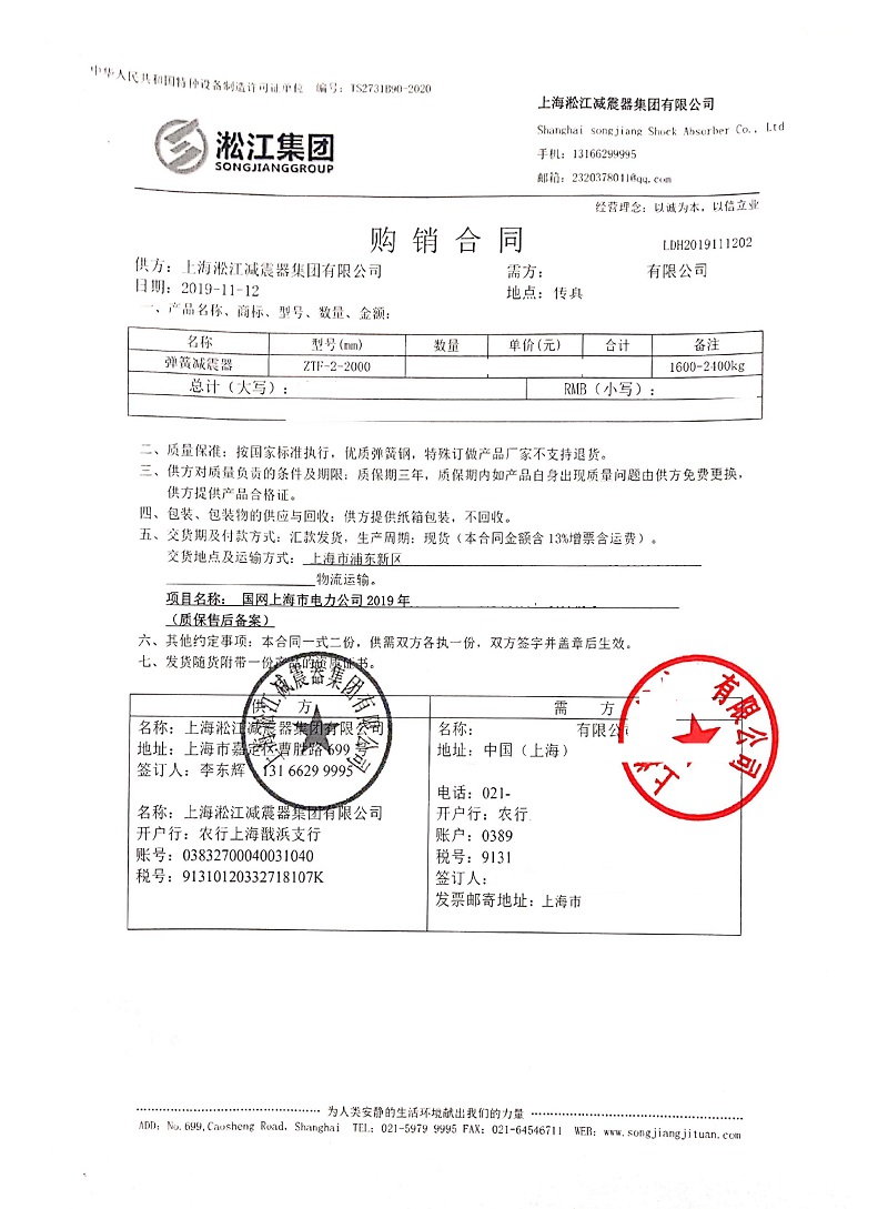 【國網上海電力公司】2019年彈簧減震器合同