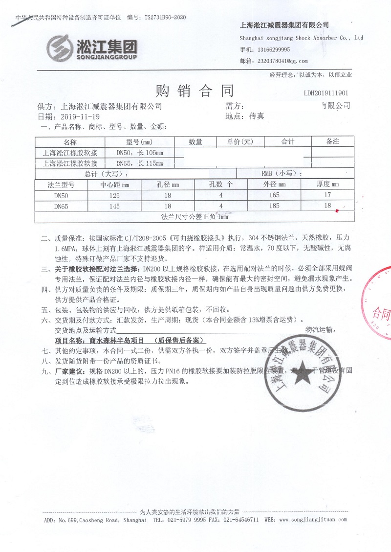 【周口市商水縣森林半島項(xiàng)目】飲用水橡膠接頭合同