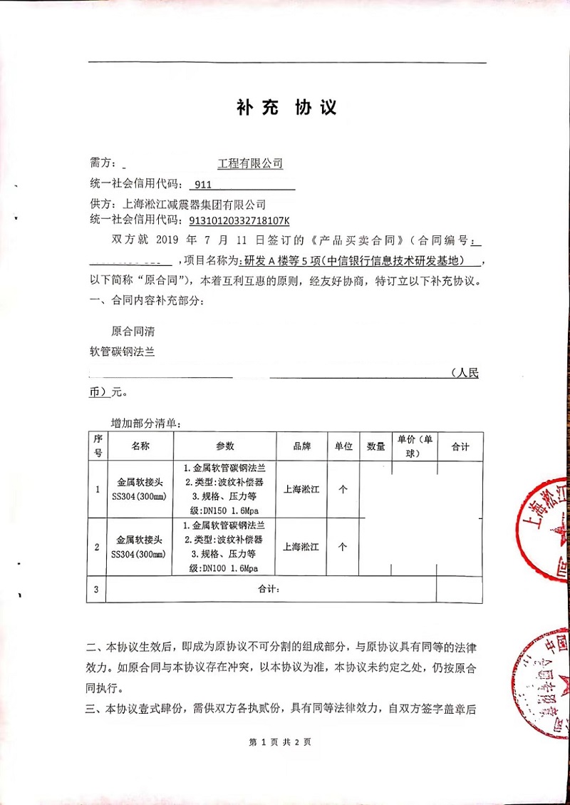 【中信銀行信息技術(shù)研發(fā)基地】金屬軟管合同