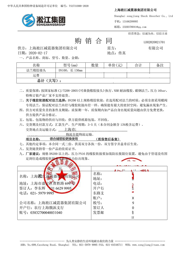 【5000噸打撈起重鋪管船德合輪】橡膠接頭合同