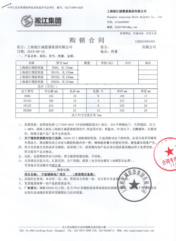 【寧波鎮(zhèn)海電廠項目】橡膠接頭合同