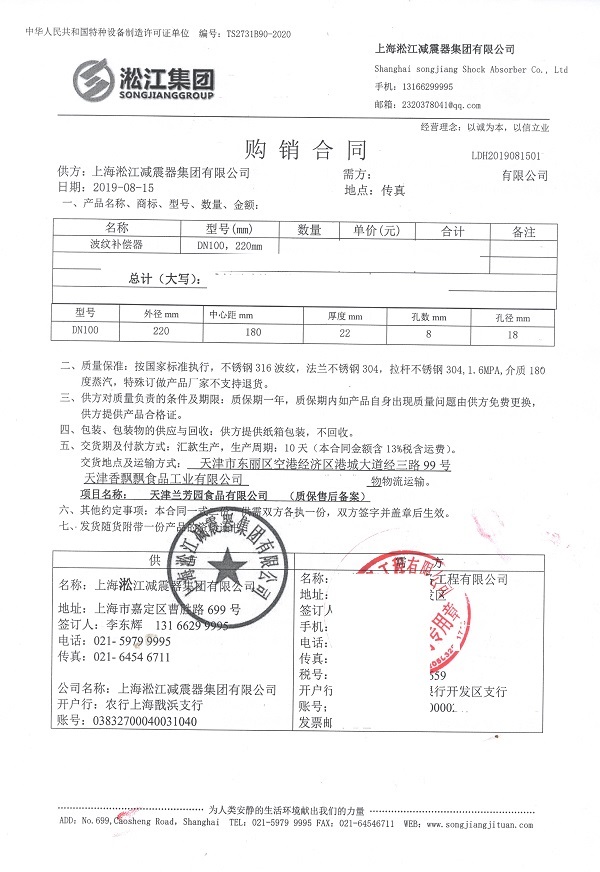 【香飄飄奶茶天津蘭芳園食品項(xiàng)目】波紋補(bǔ)償器合同
