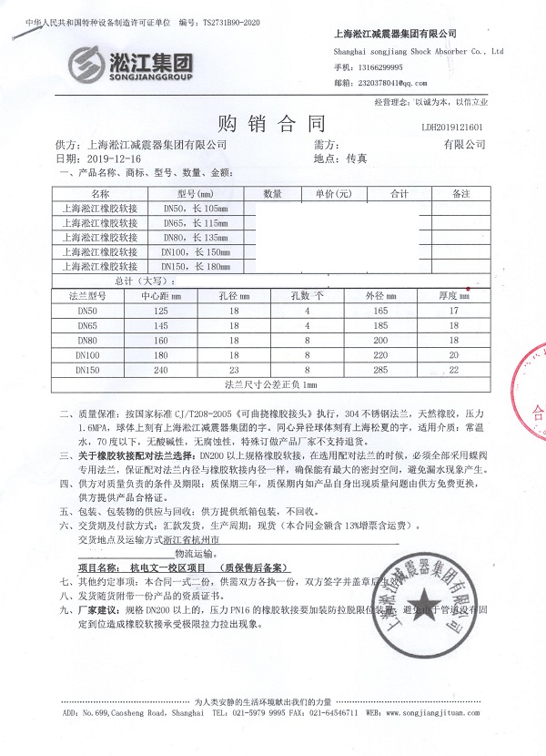 【杭州電子科技大學】橡膠接頭合同