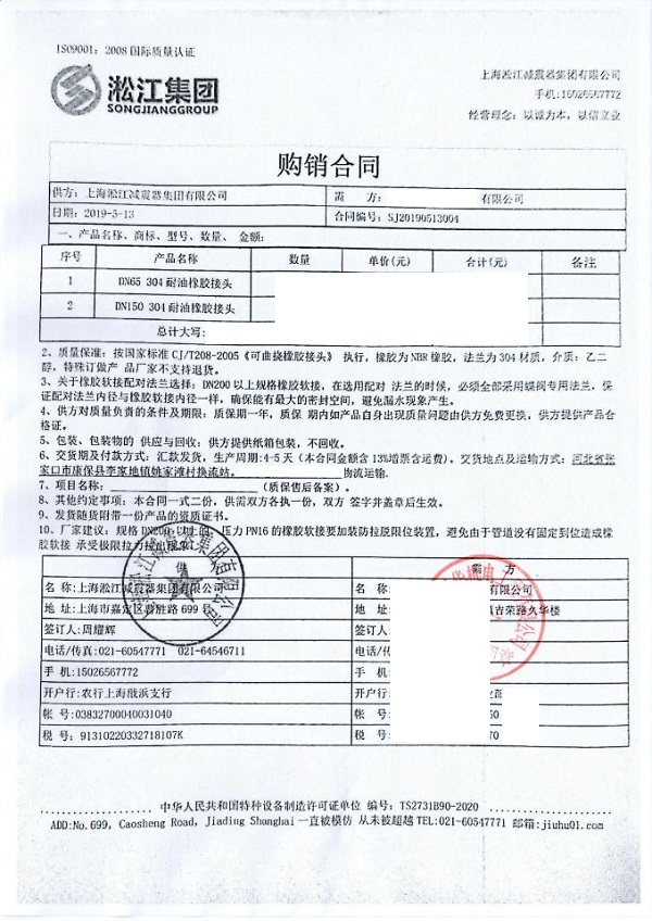 【張家口市康保換流站項目】橡膠接頭合同