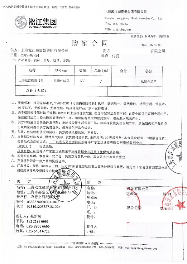 【宏達通信東莞旗峰數據中心】橡膠接頭合同