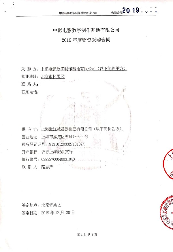 【國家中影電影數(shù)字制作基地】動力橡膠接頭合同