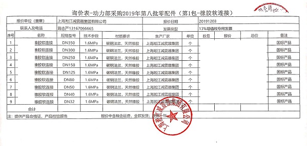 【國家中影電影數(shù)字制作基地】動力橡膠接頭合同