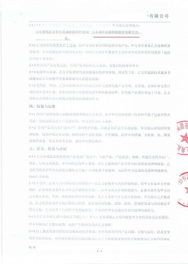 【山東盛陽金屬節(jié)能改造循環(huán)水系統(tǒng)】橡膠接頭合同