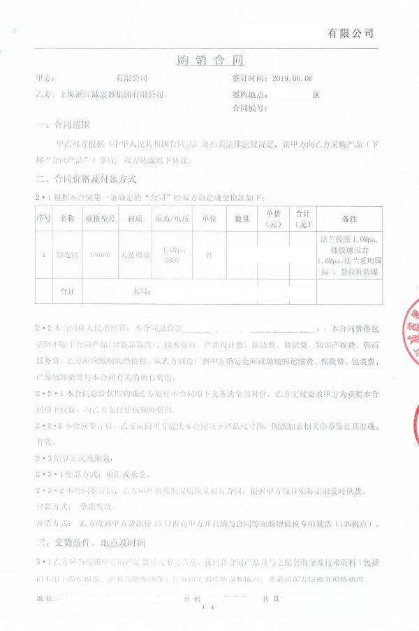 【山東盛陽金屬節(jié)能改造循環(huán)水系統(tǒng)】橡膠接頭合同